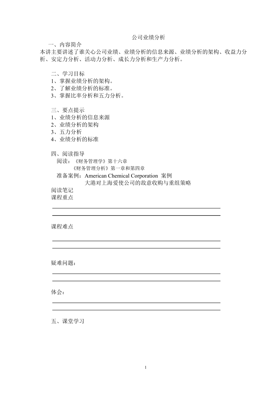 公司业绩分析.docx_第1页