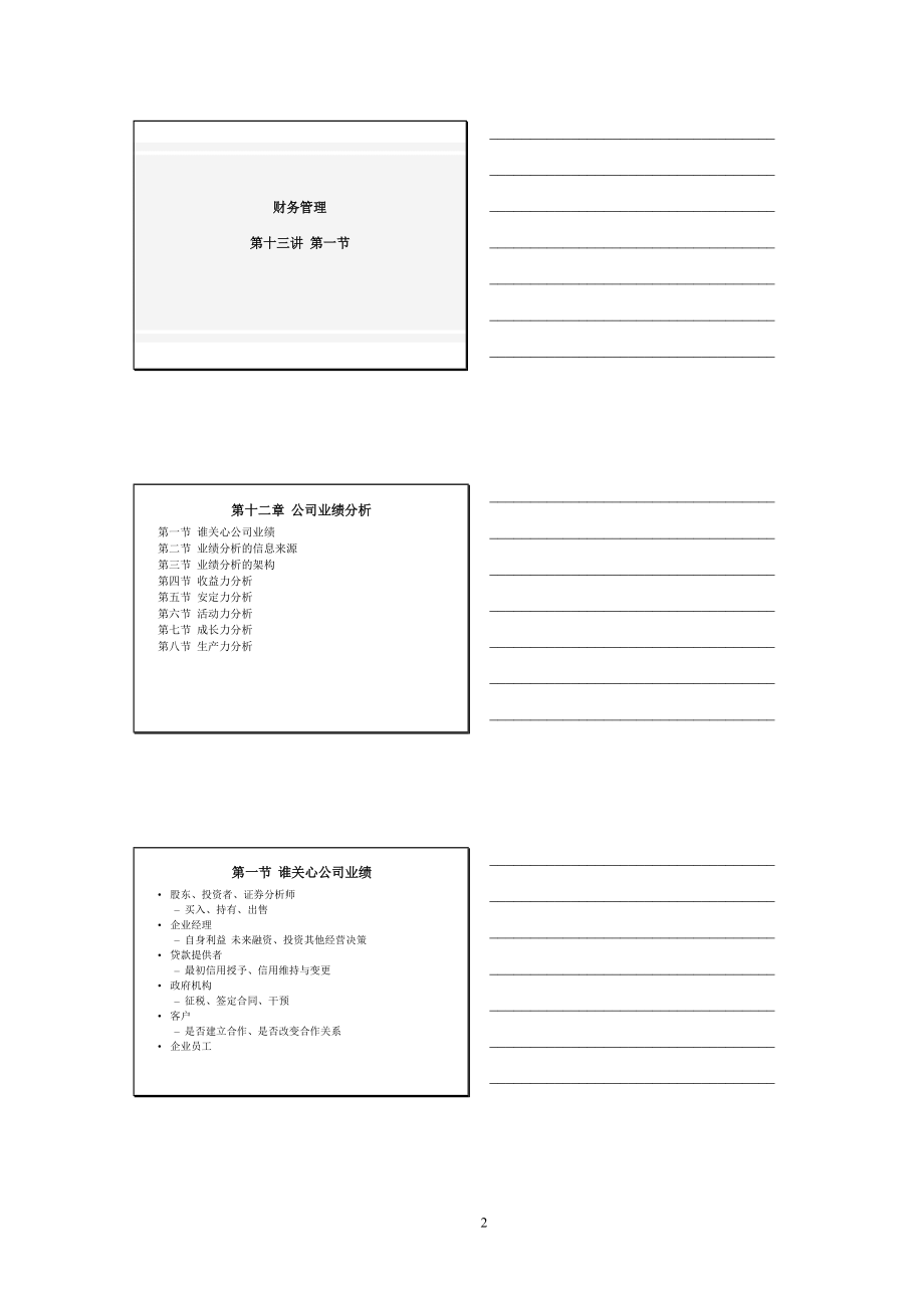 公司业绩分析.docx_第2页