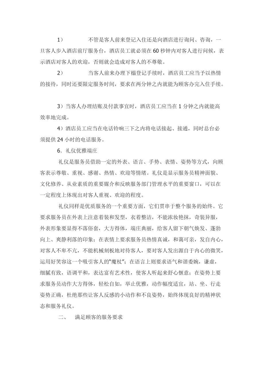 如何增强优质服务的意识.docx_第3页