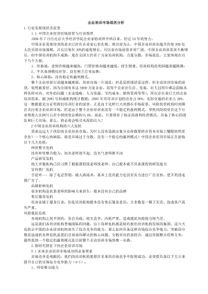 企业管理知识培训及市场管理知识分析.docx