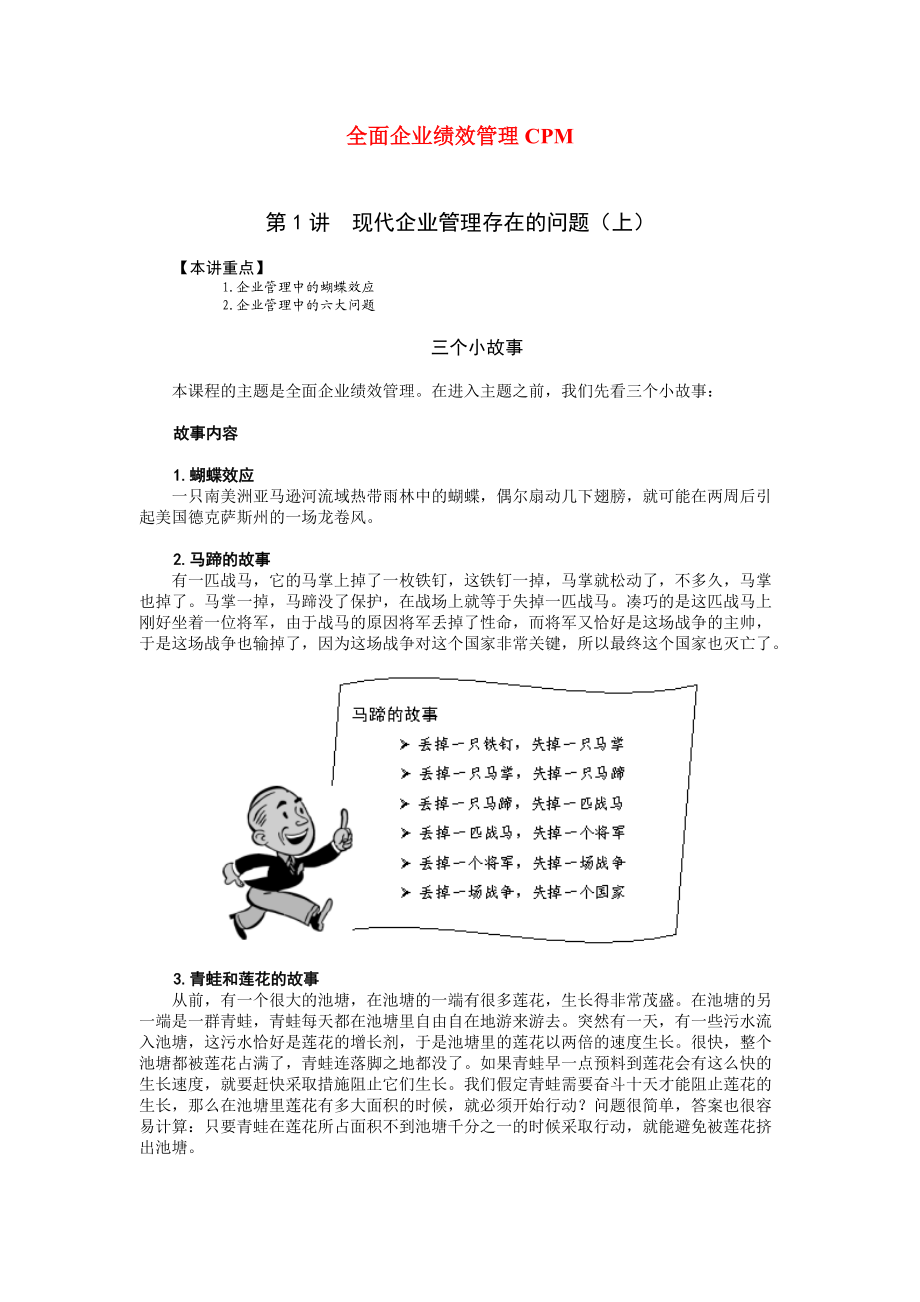 3月全面企业绩效管理CPM.docx_第1页