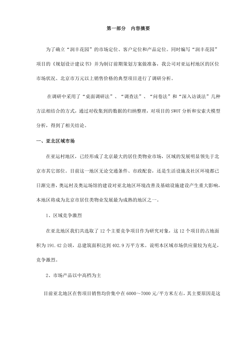 某楼盘项目前期市场调研报告.docx_第3页