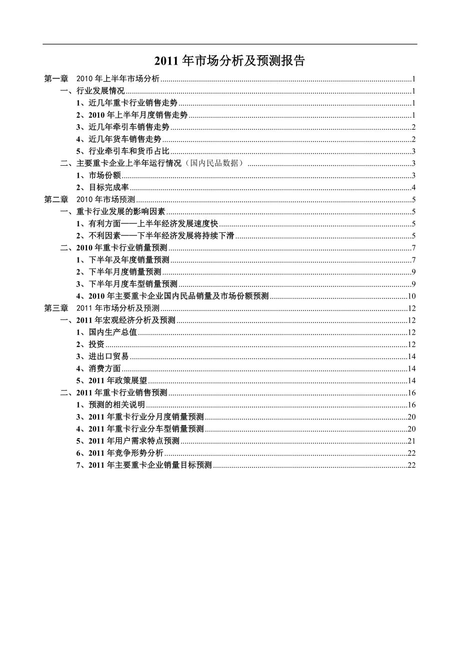 XXXX年重卡市场分析报告完整版.docx_第1页