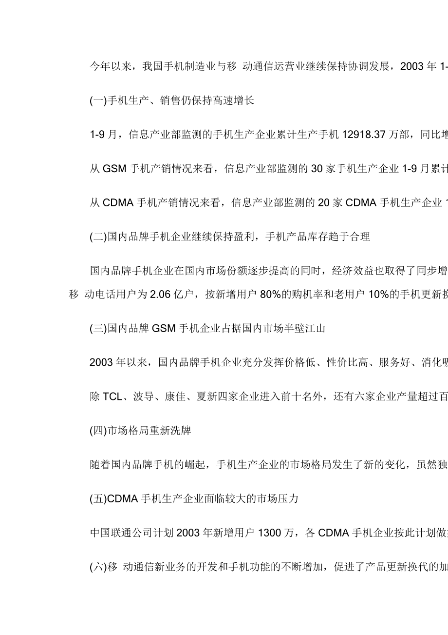 市场营销分析知识与案例个docx.docx_第2页