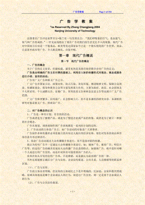 广告教学案.docx