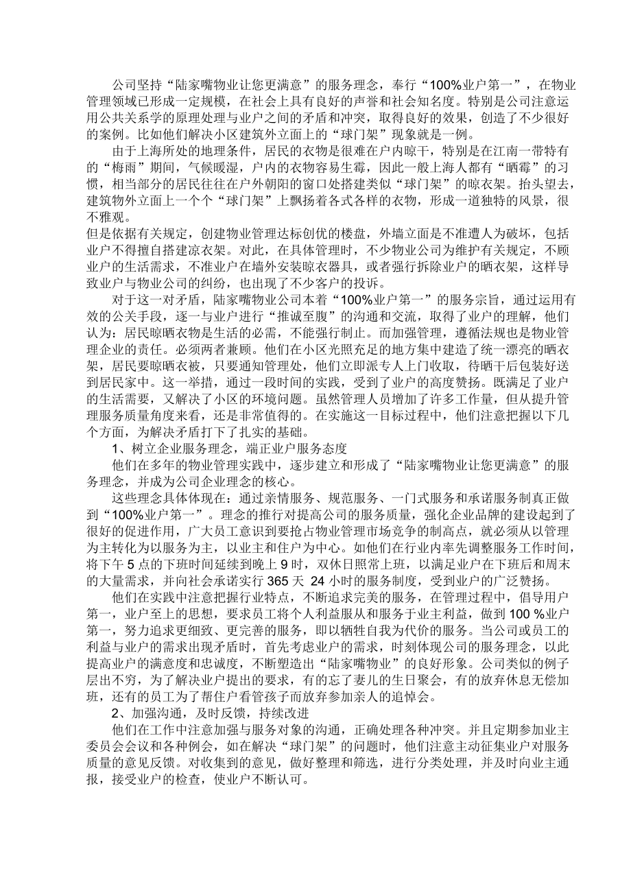 公共关系与公关活动.docx_第3页