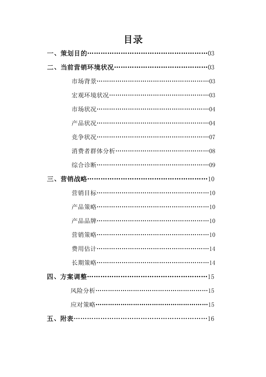 58度C校园营销策划书.docx_第2页