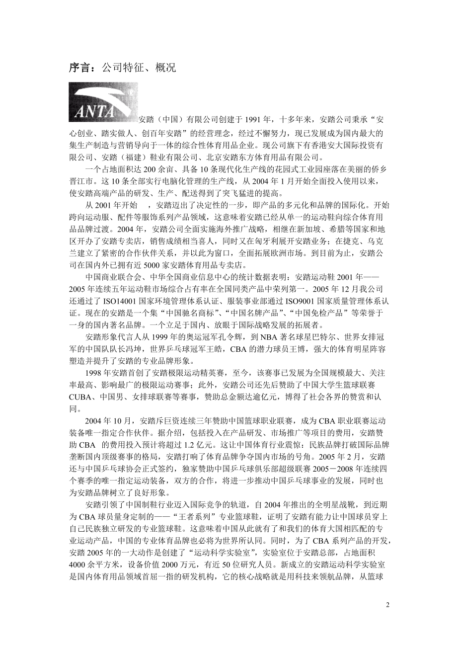 安踏运动鞋市场营销策划方案.docx_第3页