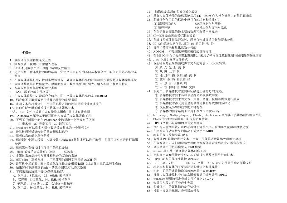 多媒体相关知识简介.docx_第1页