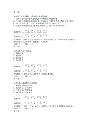 公共关系(DOC76页).doc