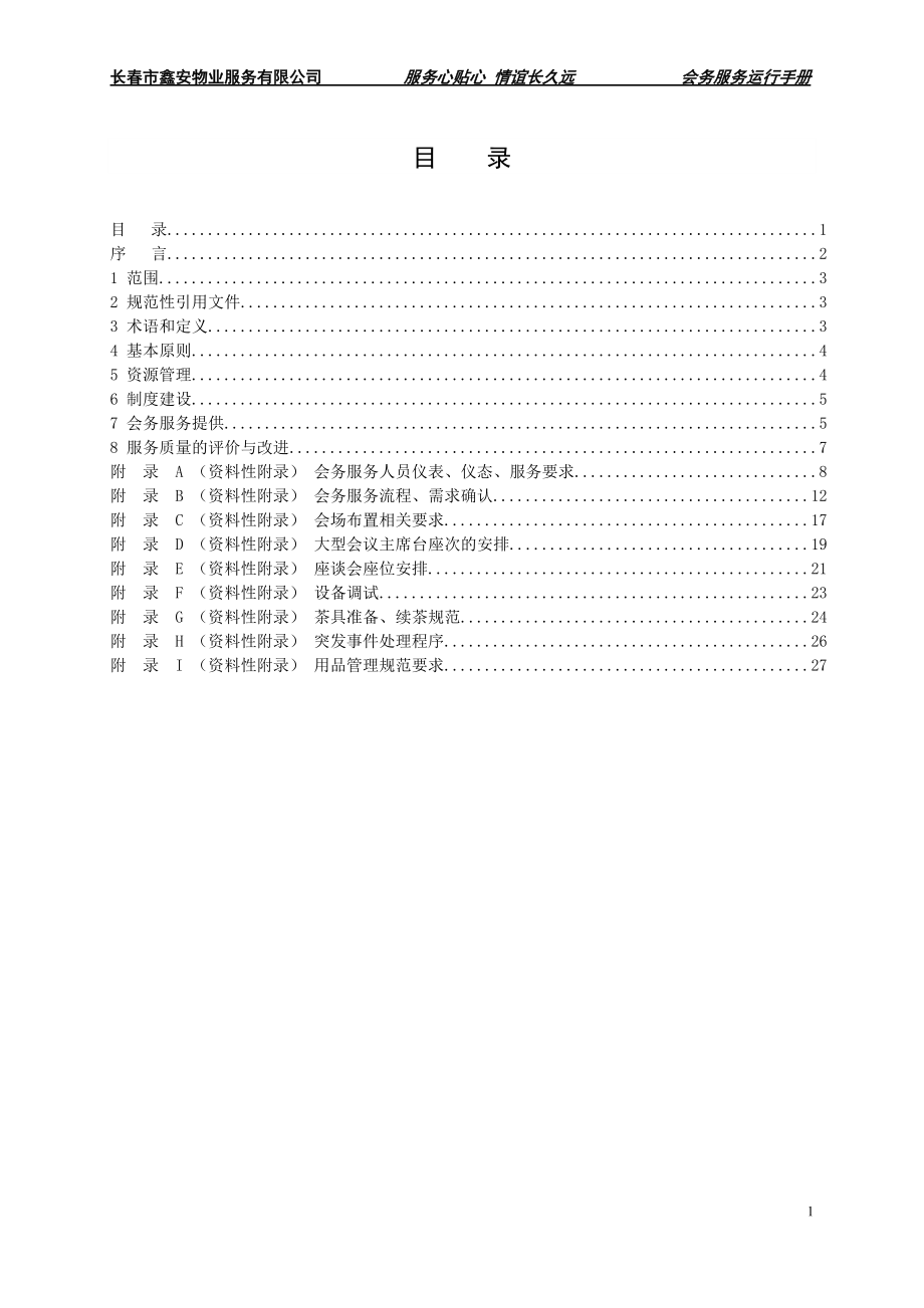 会务服务手册.docx_第3页