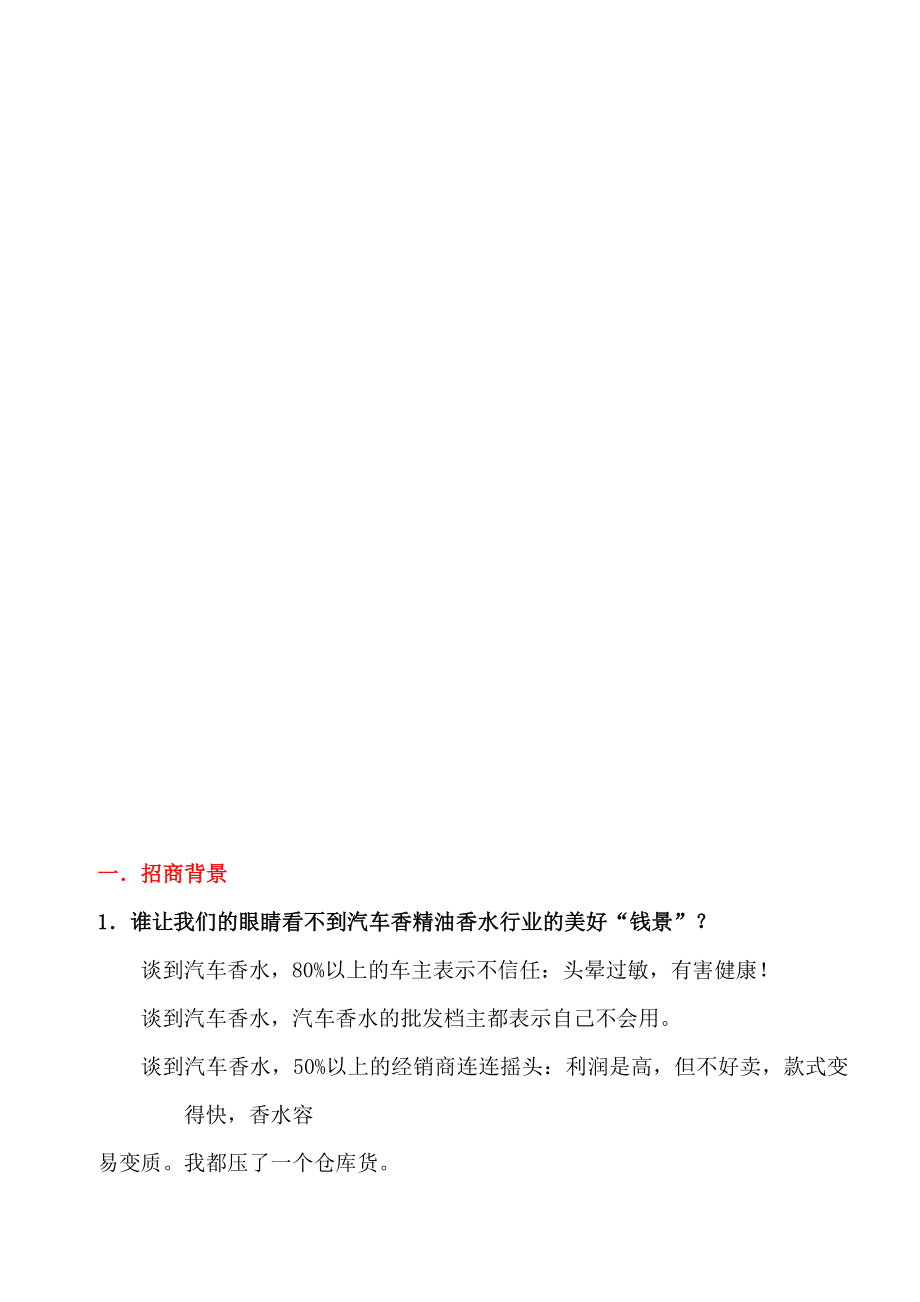 某某年度全国经销商政策.docx_第3页