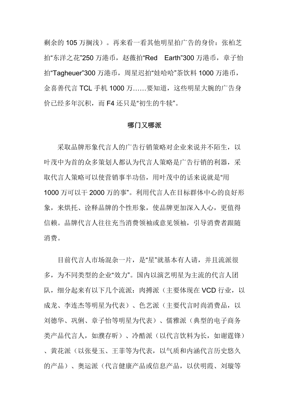 广告口号的创作技巧.docx_第2页