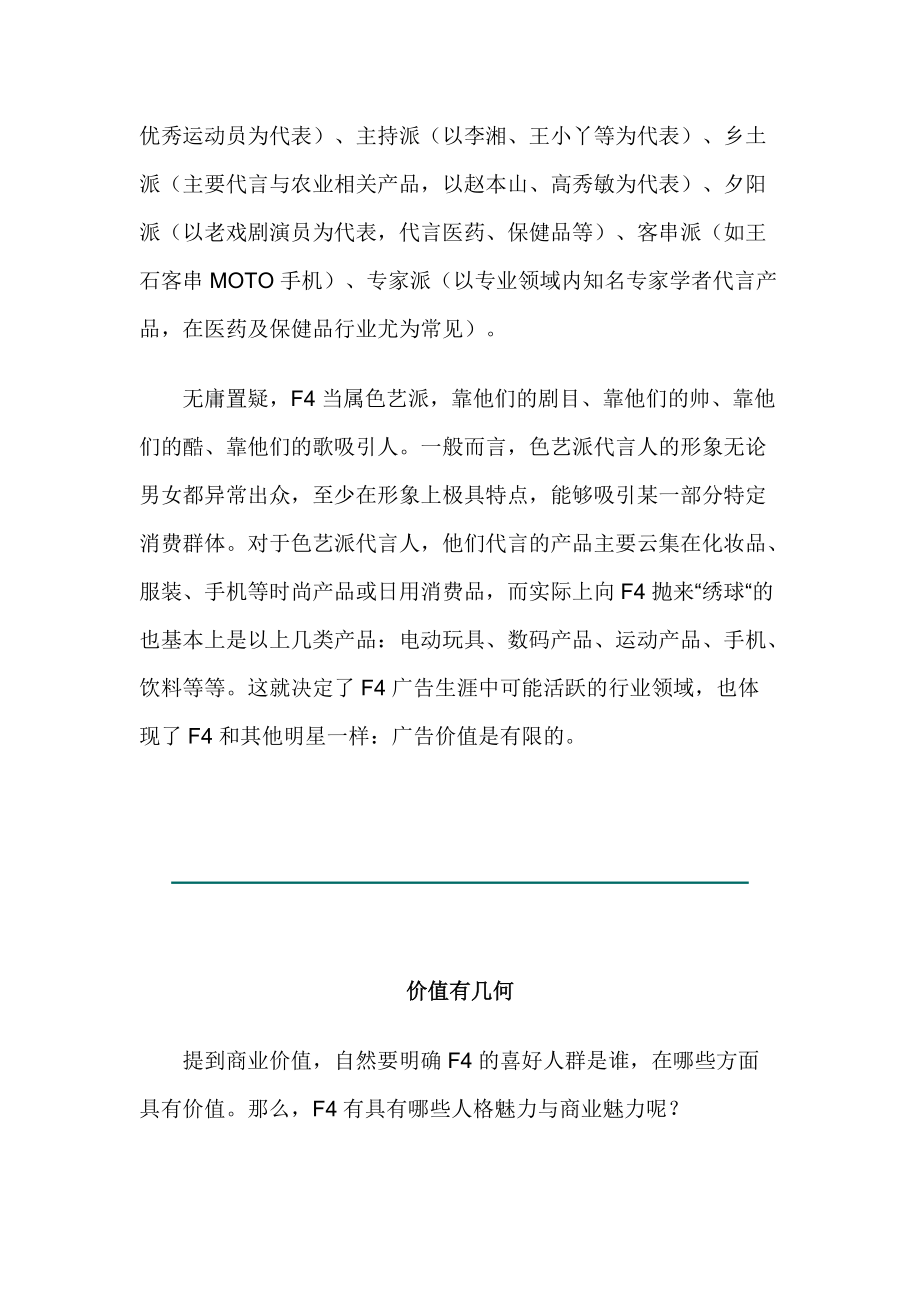 广告口号的创作技巧.docx_第3页