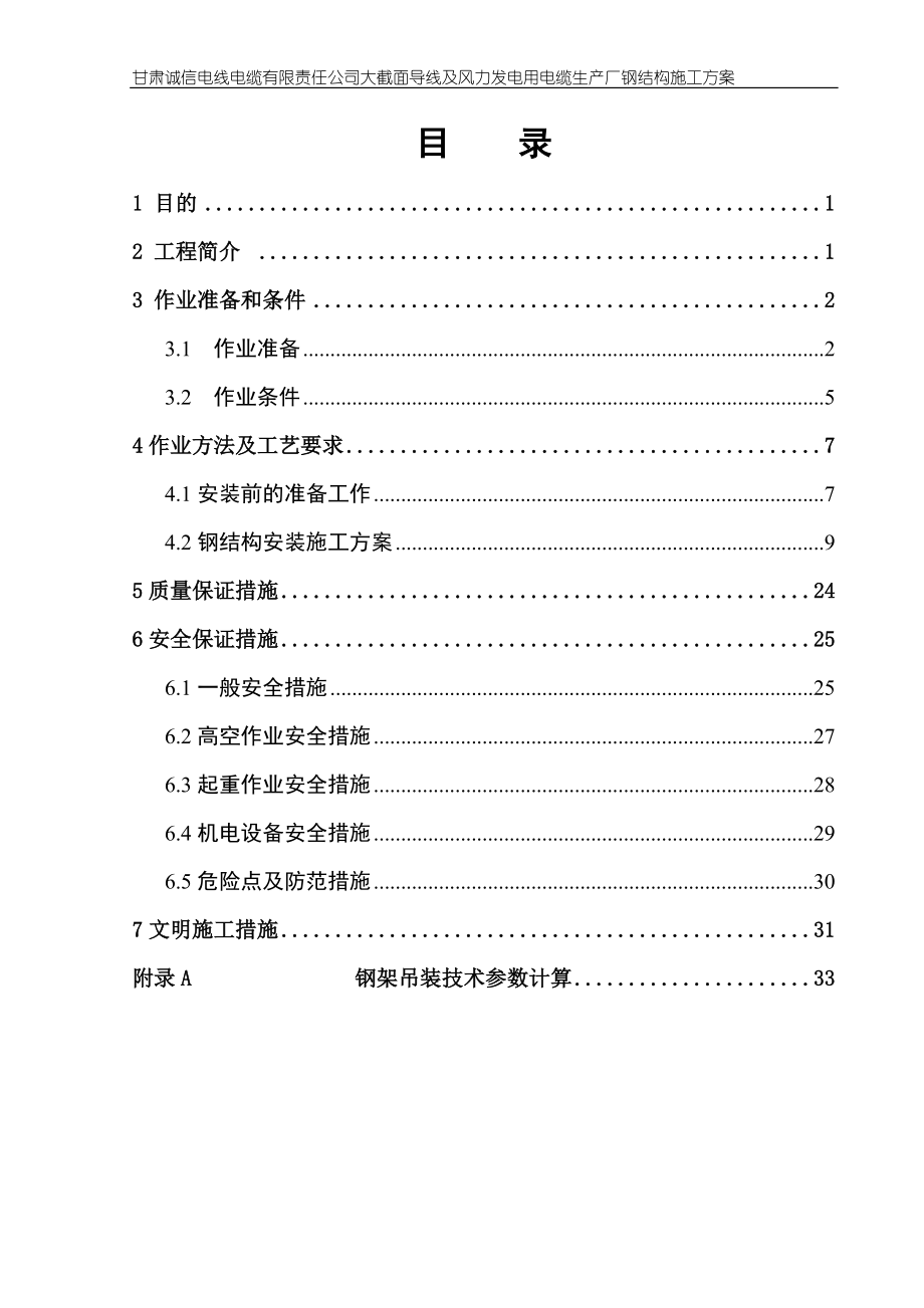 大截面厂钢结构施工方案.docx_第3页