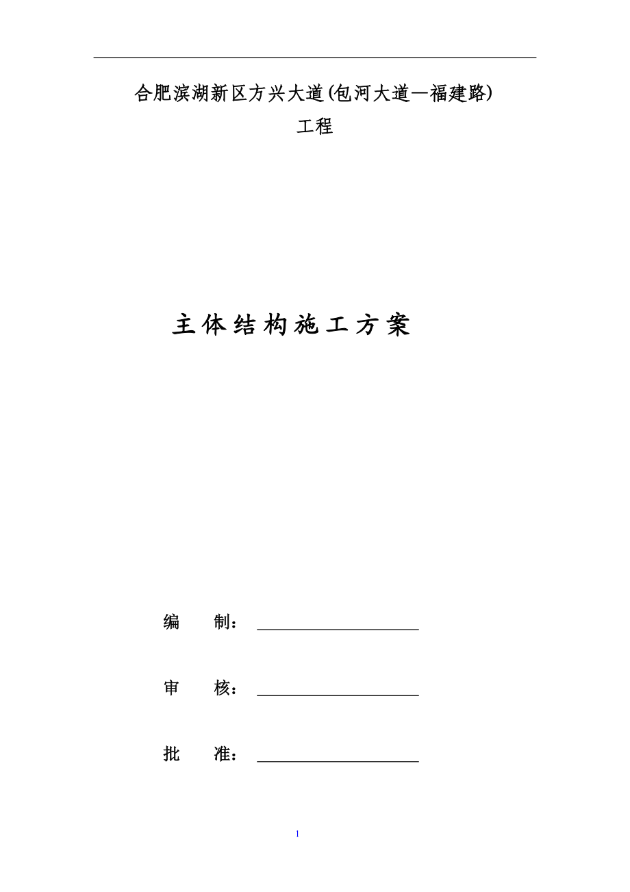 6-城市隧道箱涵或者管廊主体结构施工方案.docx_第2页