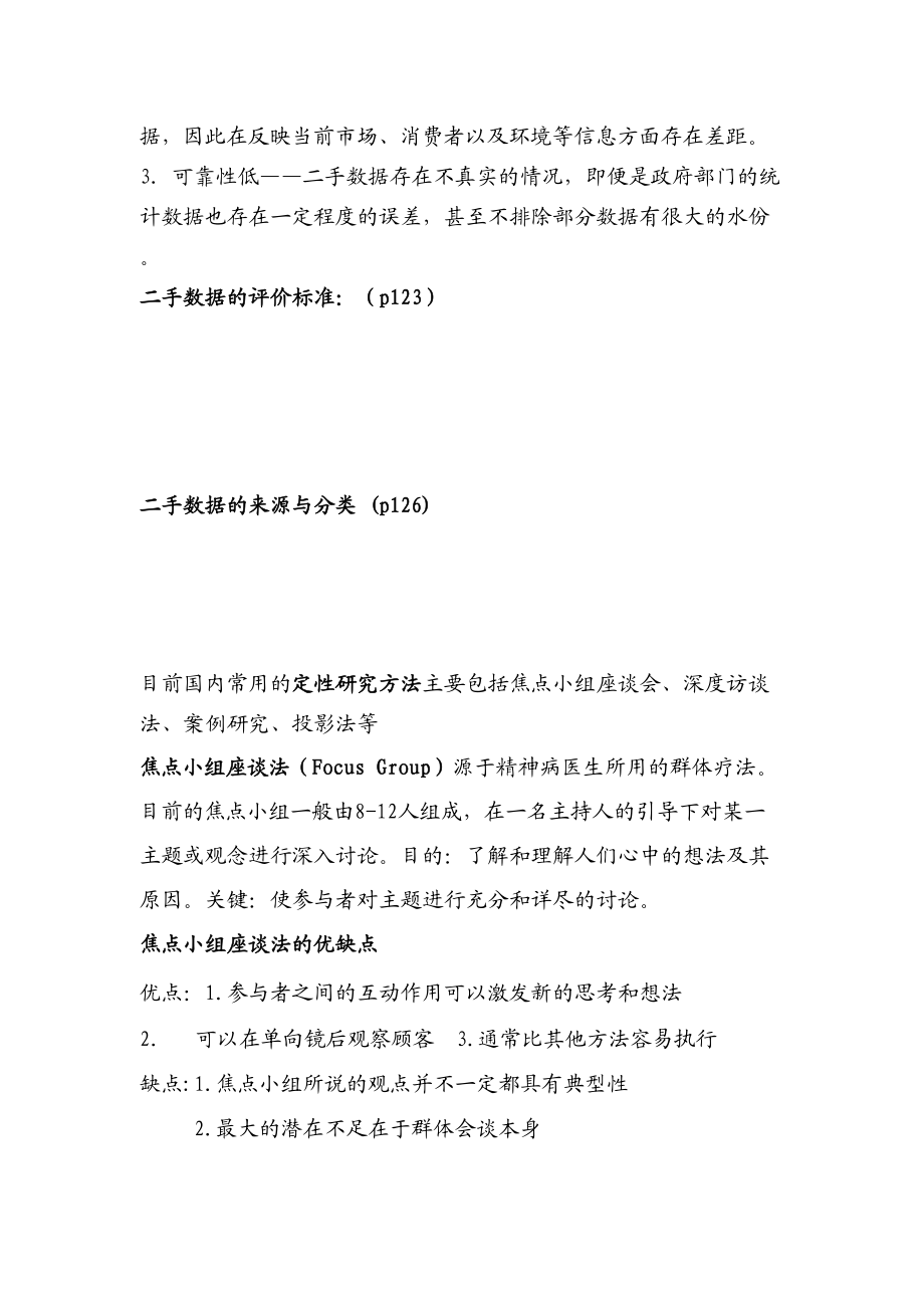 市场营销调研相关资料.docx_第3页