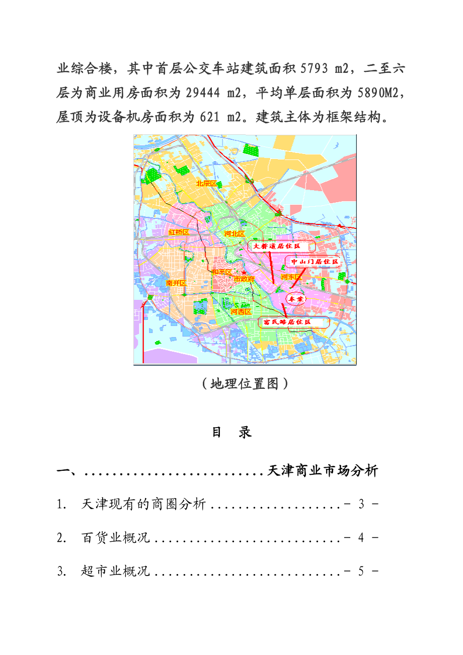 某换乘综合楼项目市场分析报告.docx_第2页