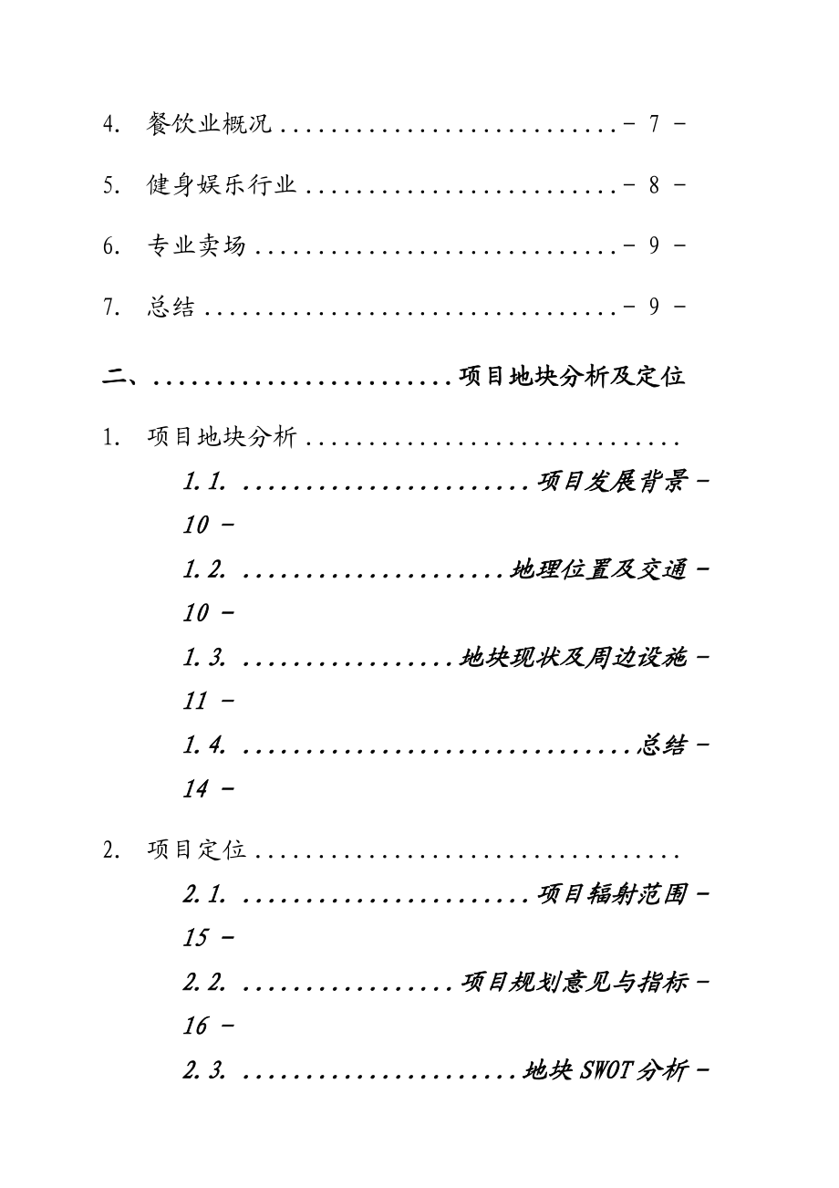 某换乘综合楼项目市场分析报告.docx_第3页