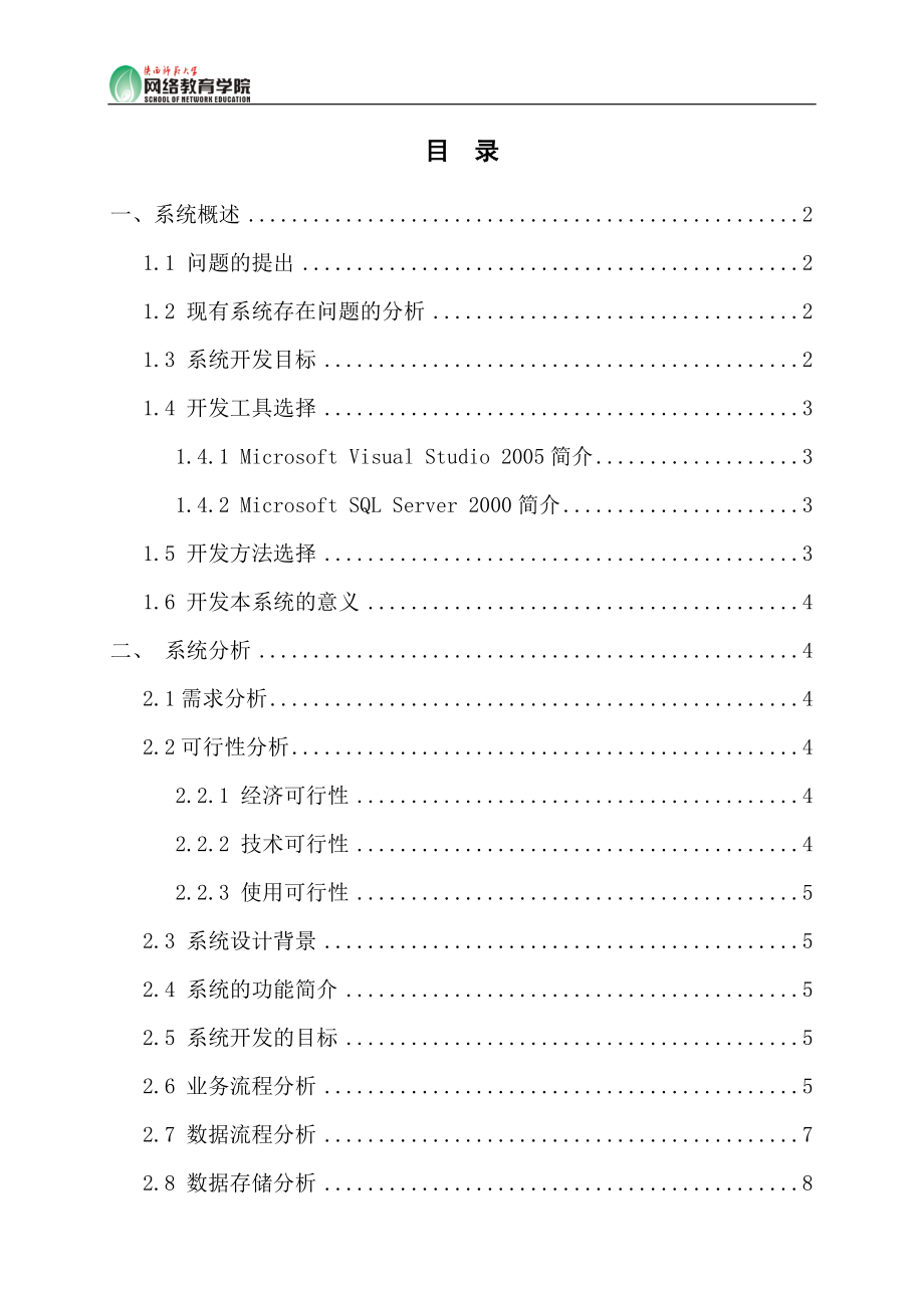 小型汽车销售管理及系统设计管理知识分析.docx_第2页