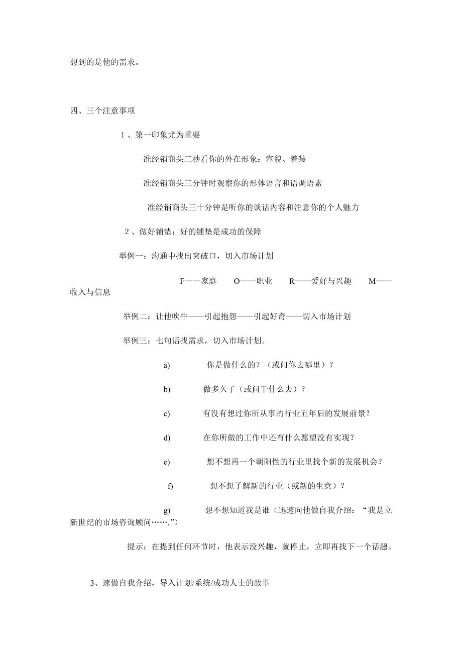 初级经销商实用培训资料.docx_第3页