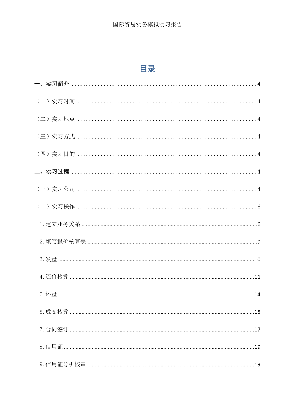 国际贸易实习模版.docx_第2页