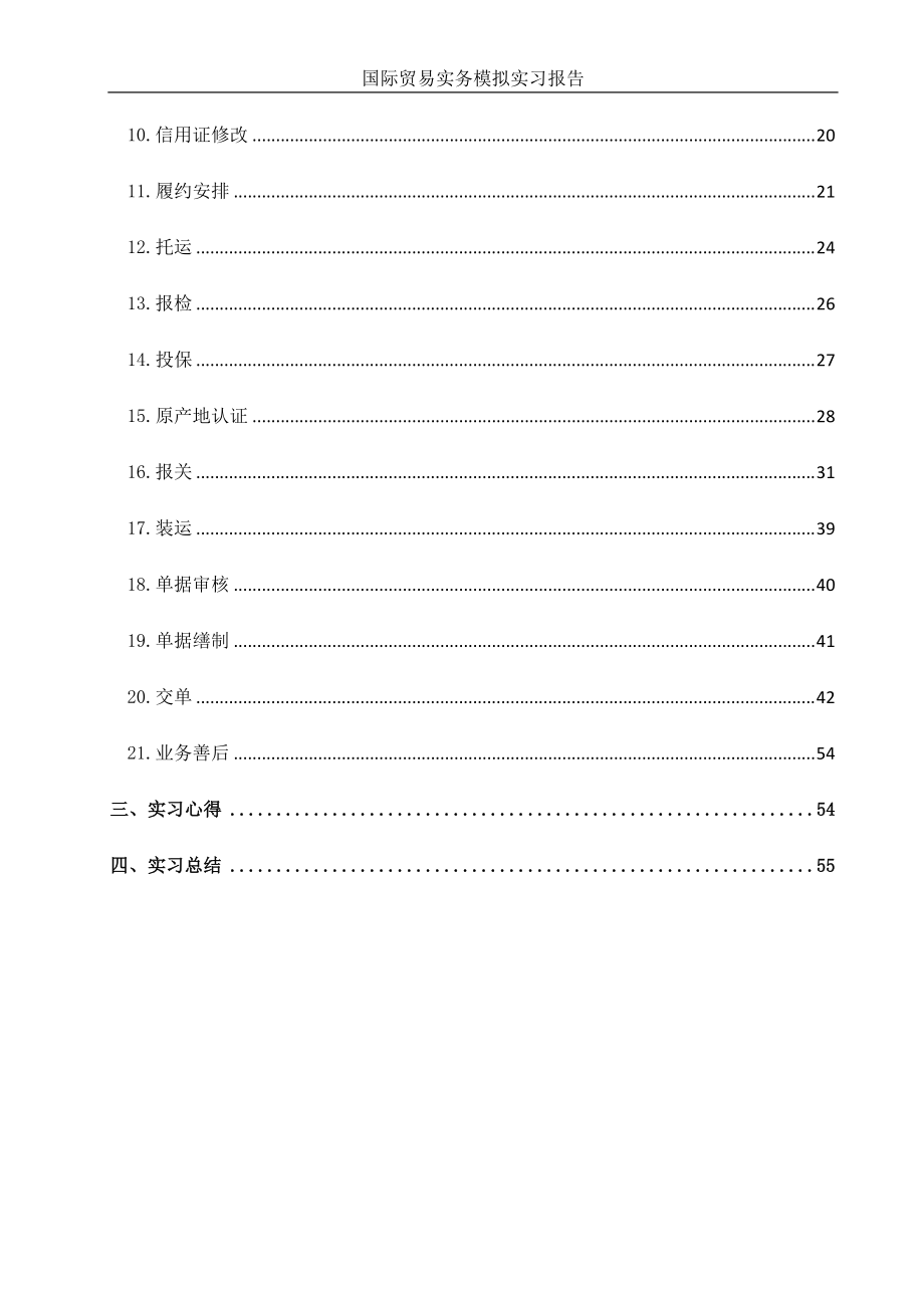 国际贸易实习模版.docx_第3页