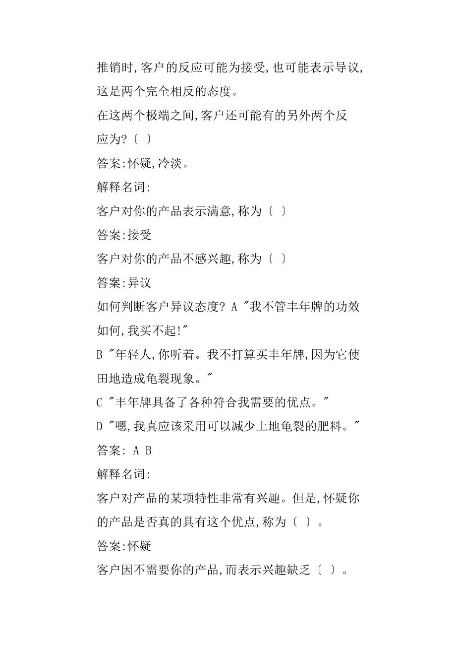 推销人员对顾客应有的态度.docx_第2页