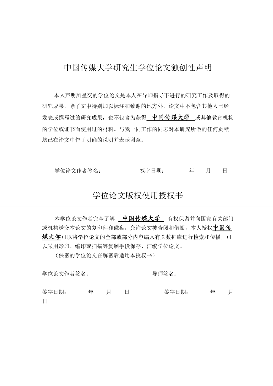 广安市地面数字电视覆盖方案设计与实施.docx_第3页