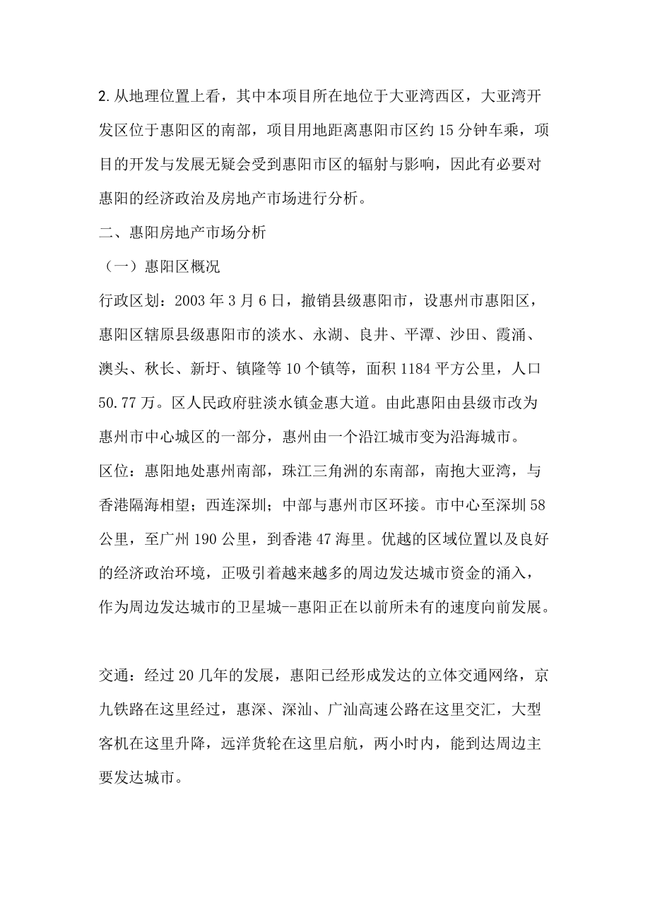 惠州大亚湾房地产市场分析(1).docx_第2页