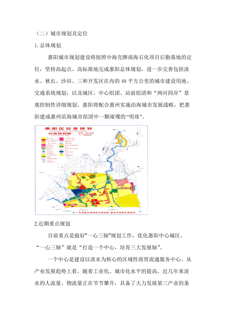 惠州大亚湾房地产市场分析(1).docx_第3页