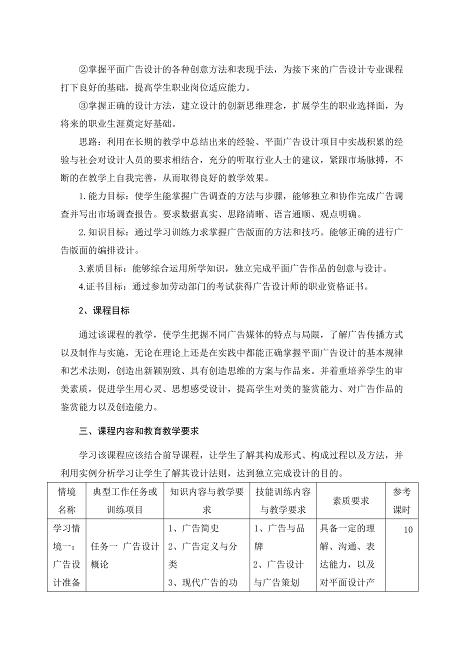 广告设计与制作课程标准介绍.docx_第2页