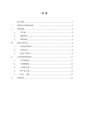 ]有线电视设计方案.docx