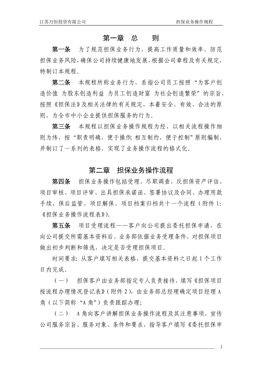 担保业务操作规程.docx_第2页