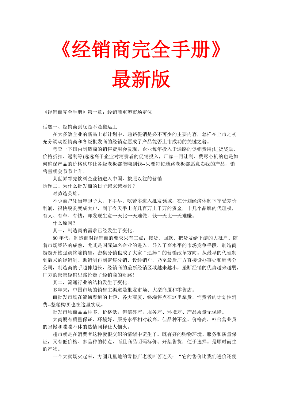 《经销商完全手册》最新版.docx_第1页