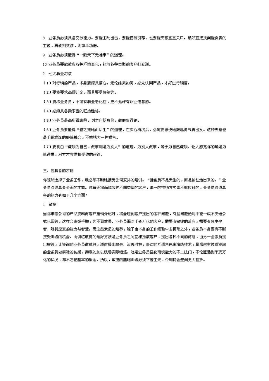 对业务员的基本认识.docx_第2页