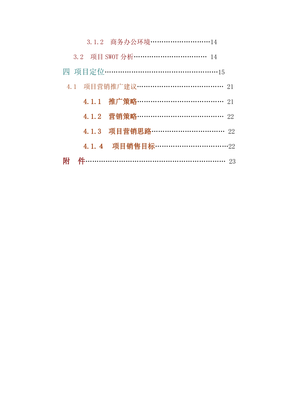 写字楼市场分析报告.docx_第2页