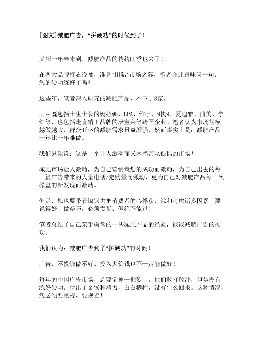 减肥广告拼硬功的时候到了.docx_第1页