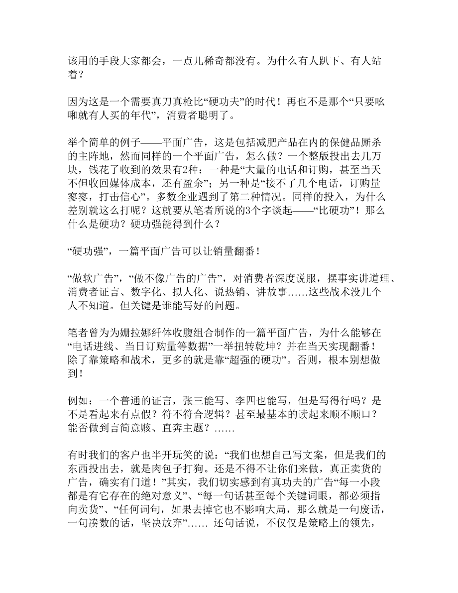 减肥广告拼硬功的时候到了.docx_第2页