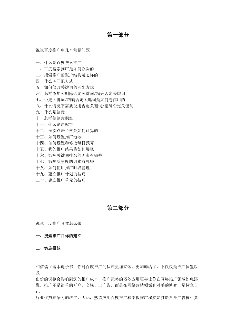 SEM高级教程竞价教程搜索引擎营销.docx_第1页