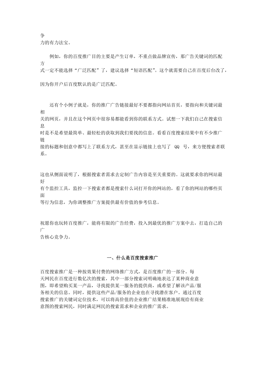 SEM高级教程竞价教程搜索引擎营销.docx_第2页