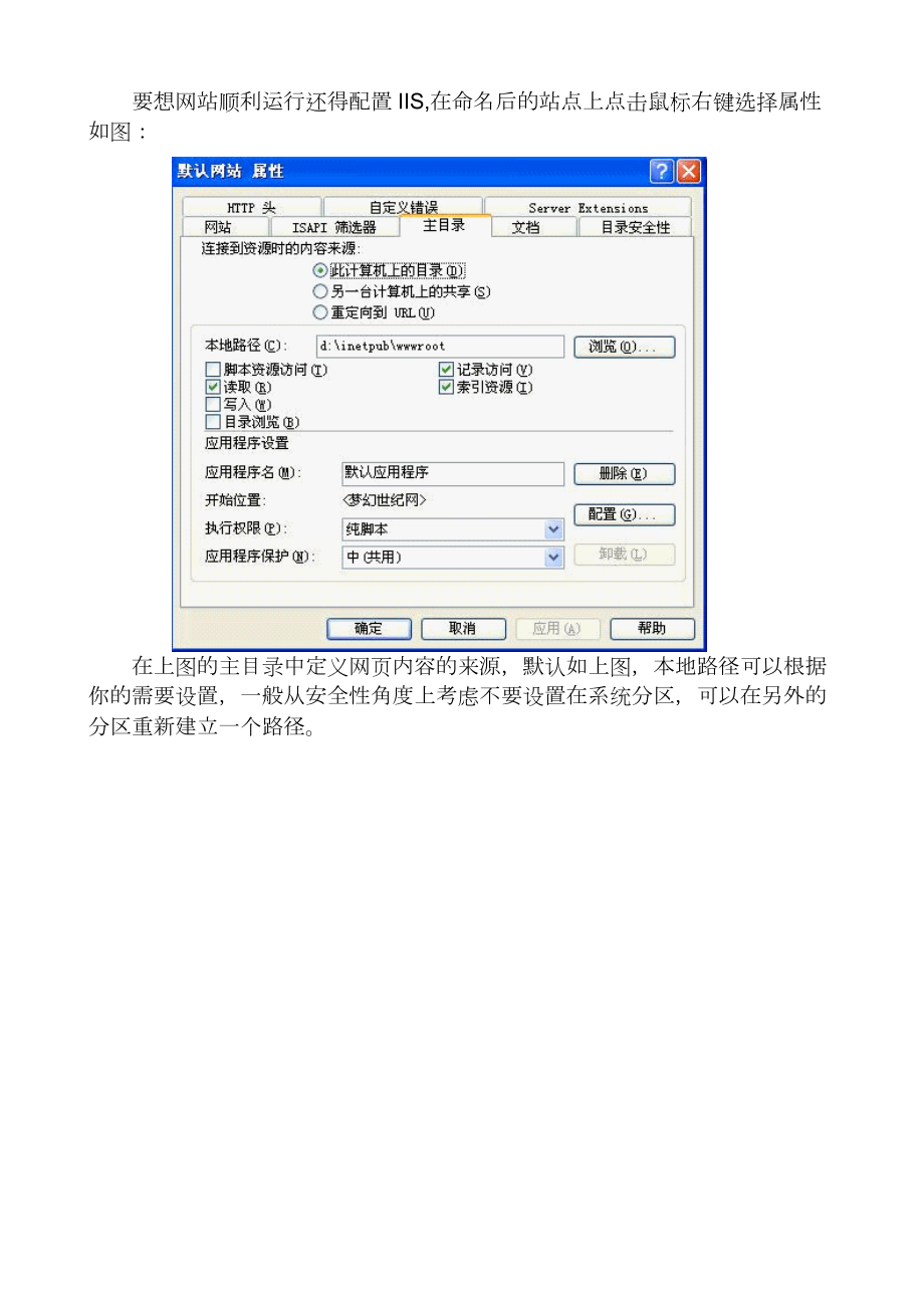 在XP下架设Web和FTP服务器.docx_第3页