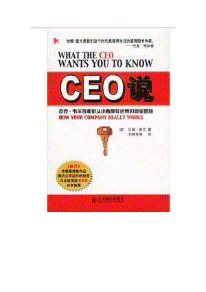 《CEO说》-运用的商业智慧.docx