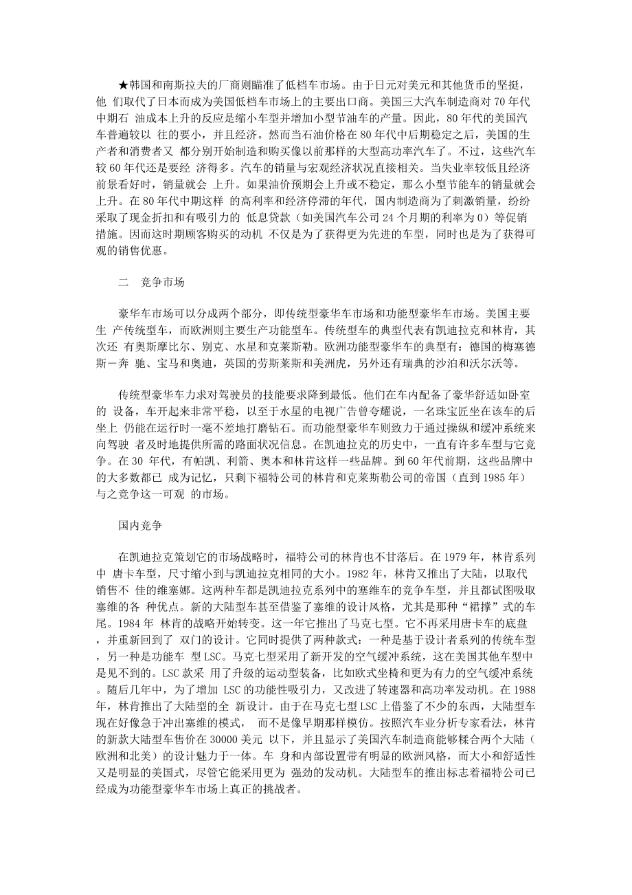 凯迪拉克豪华车市场状态分析.docx_第2页