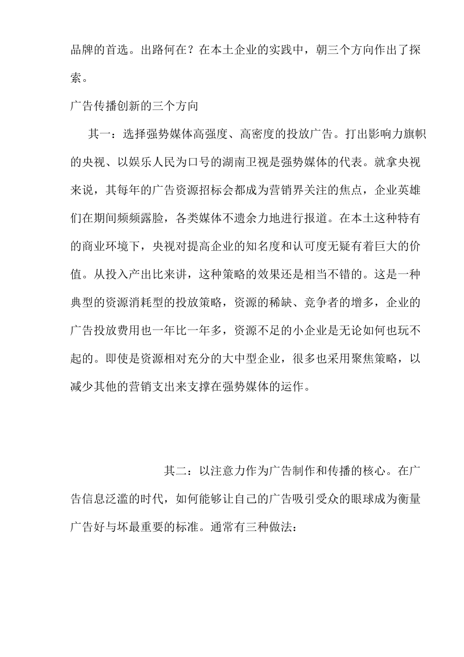 广告精确第一创意第二.docx_第2页