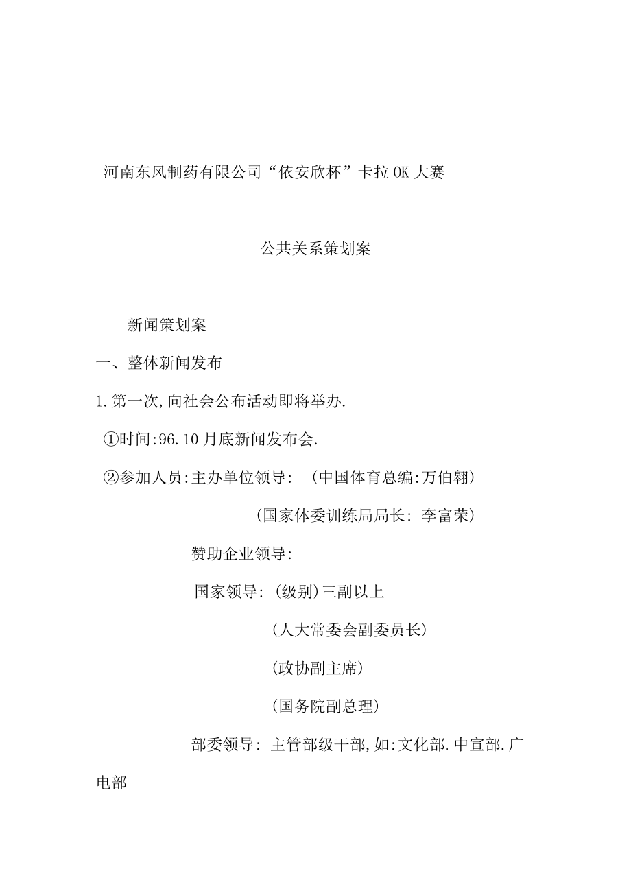 公共关系策划方案.docx_第1页