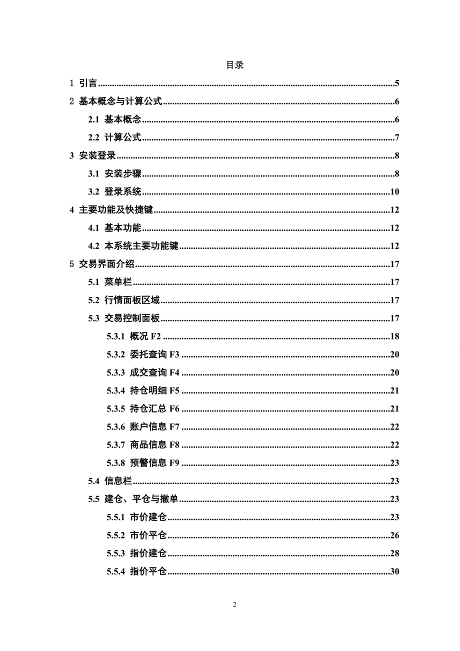 南宁大宗交易客户端使用手册.docx_第2页