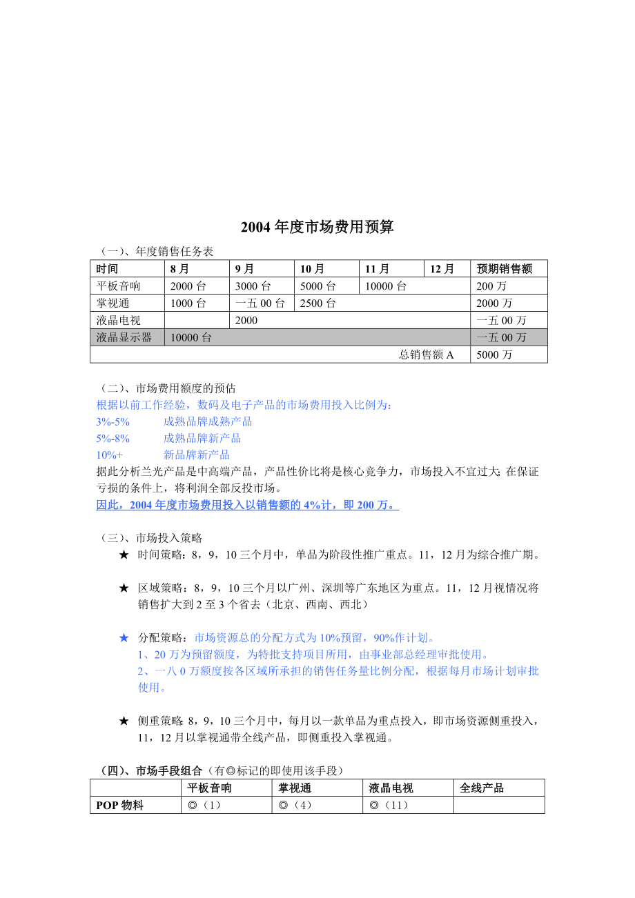 某品牌新品市场推广策划方案.docx_第3页