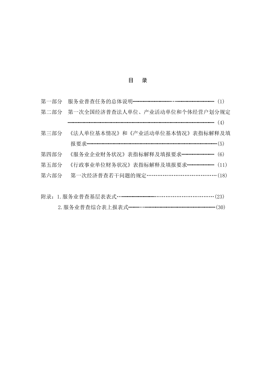 服务业培训资料.docx_第2页