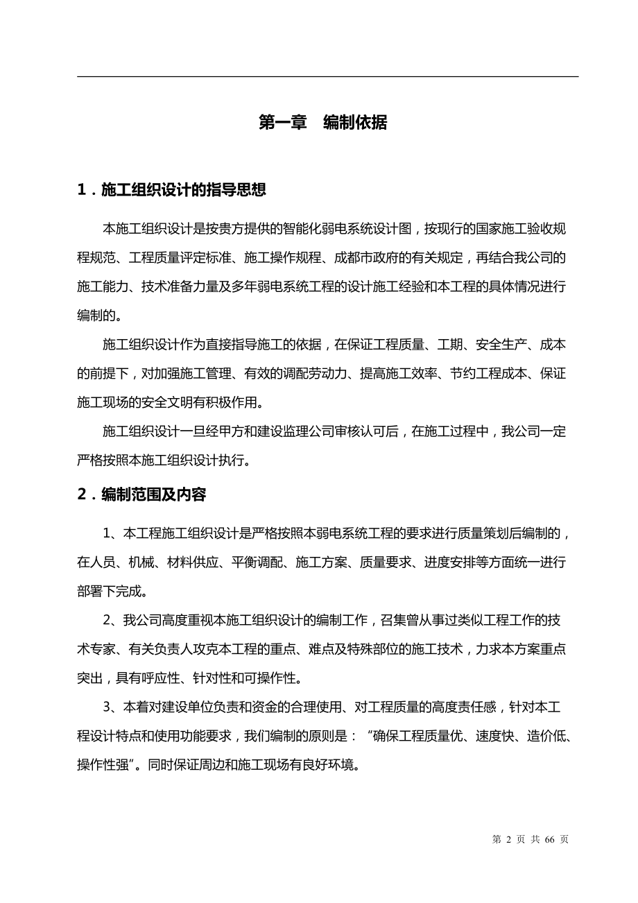 南京国际博览中心综合服务楼智能化系统建设项目施工组织设计方案.docx_第2页